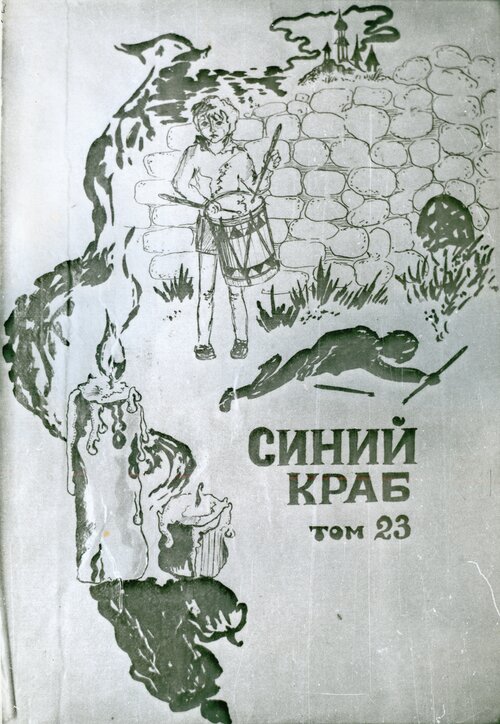 01_синий_краб